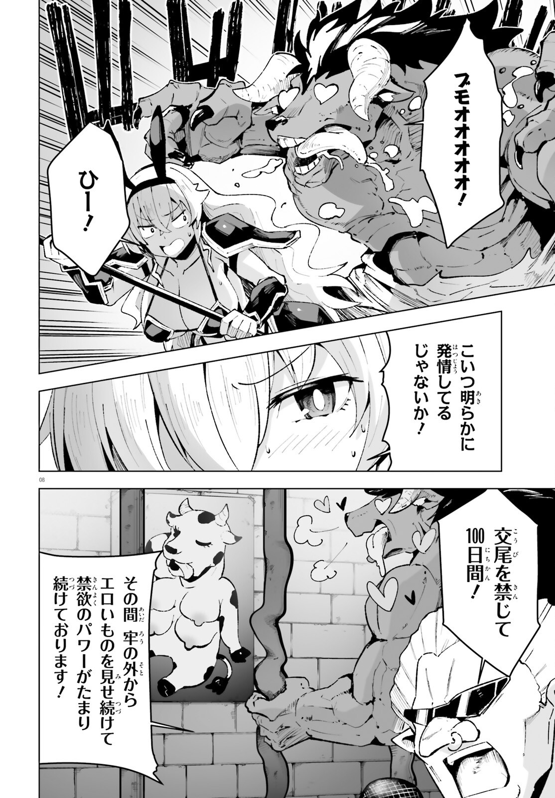 Shinsei Kishi Deanna no Shokuzai Chapter 12 8ページ