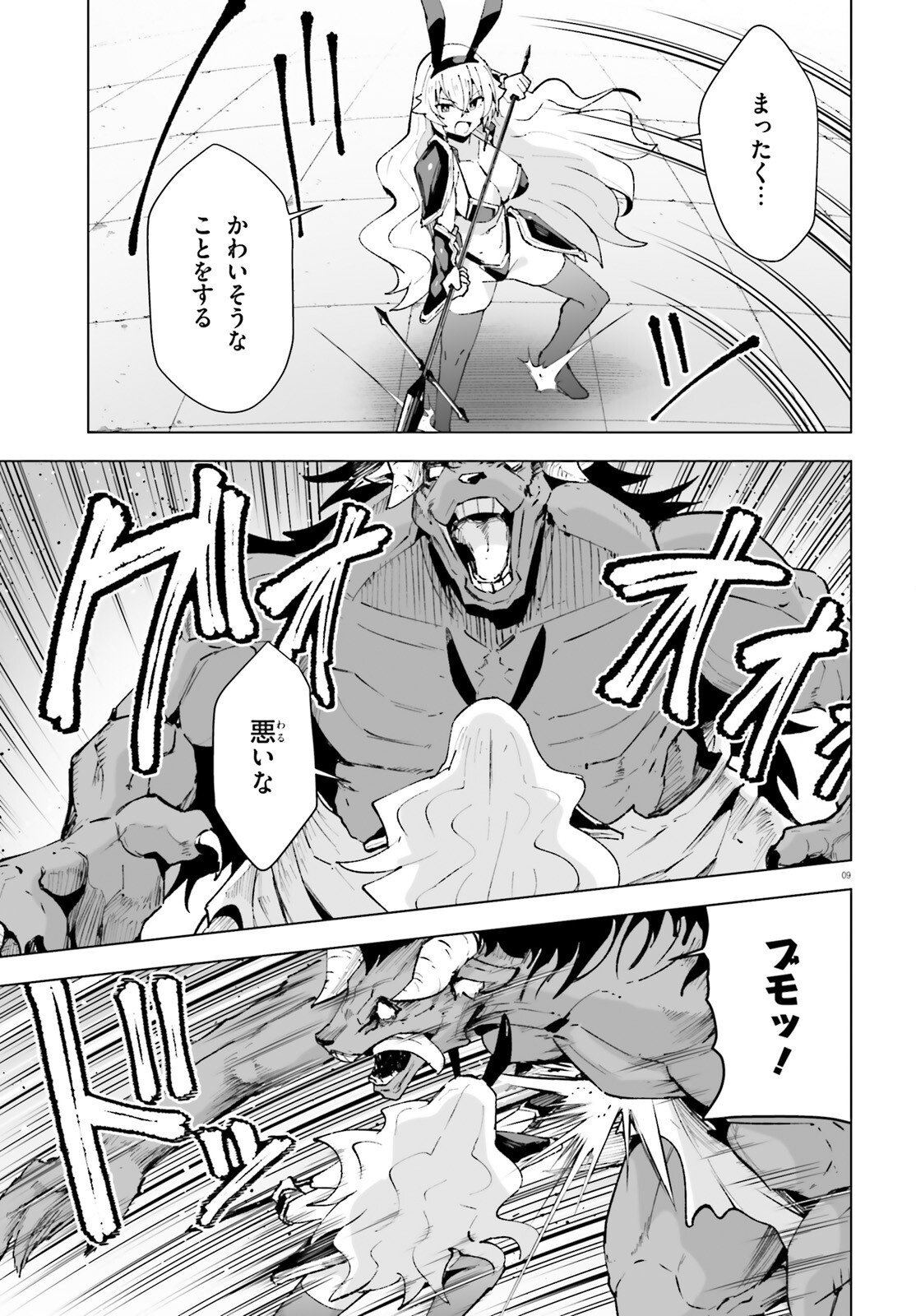 Shinsei Kishi Deanna no Shokuzai Chapter 12 9ページ