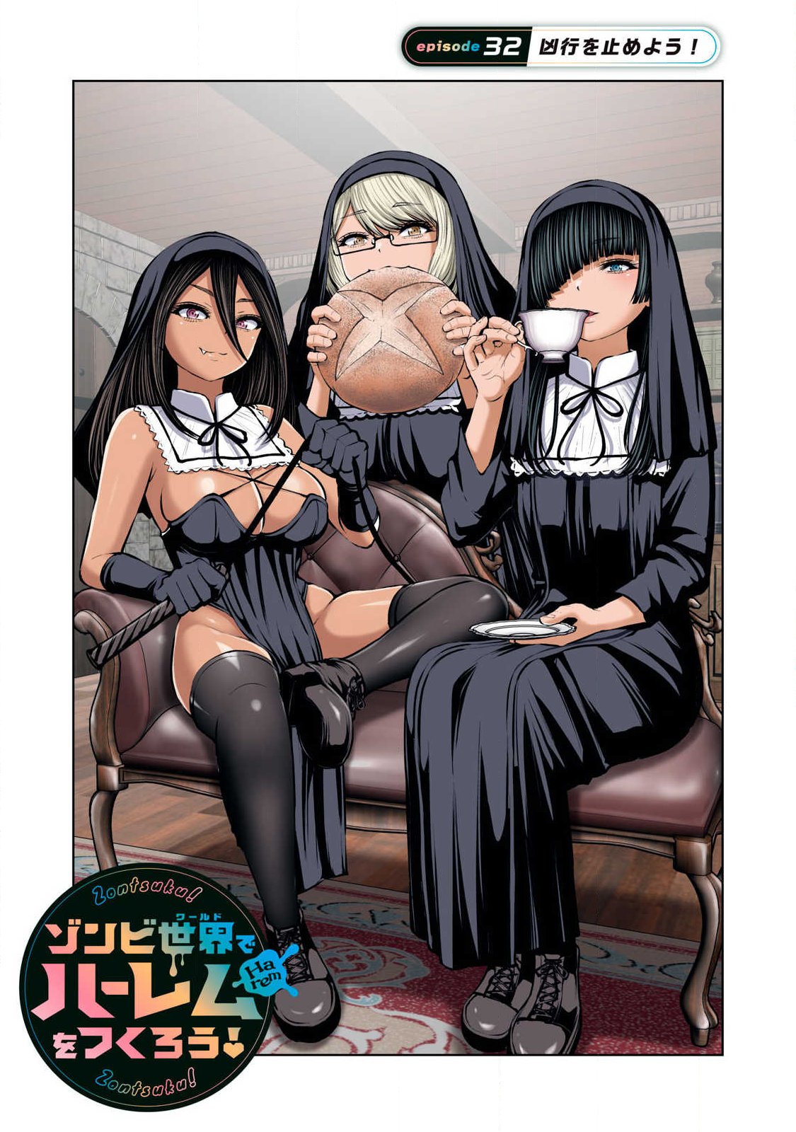 Zombie Sekai de Harem o Tsukurou! Chapter 32.1 1ページ