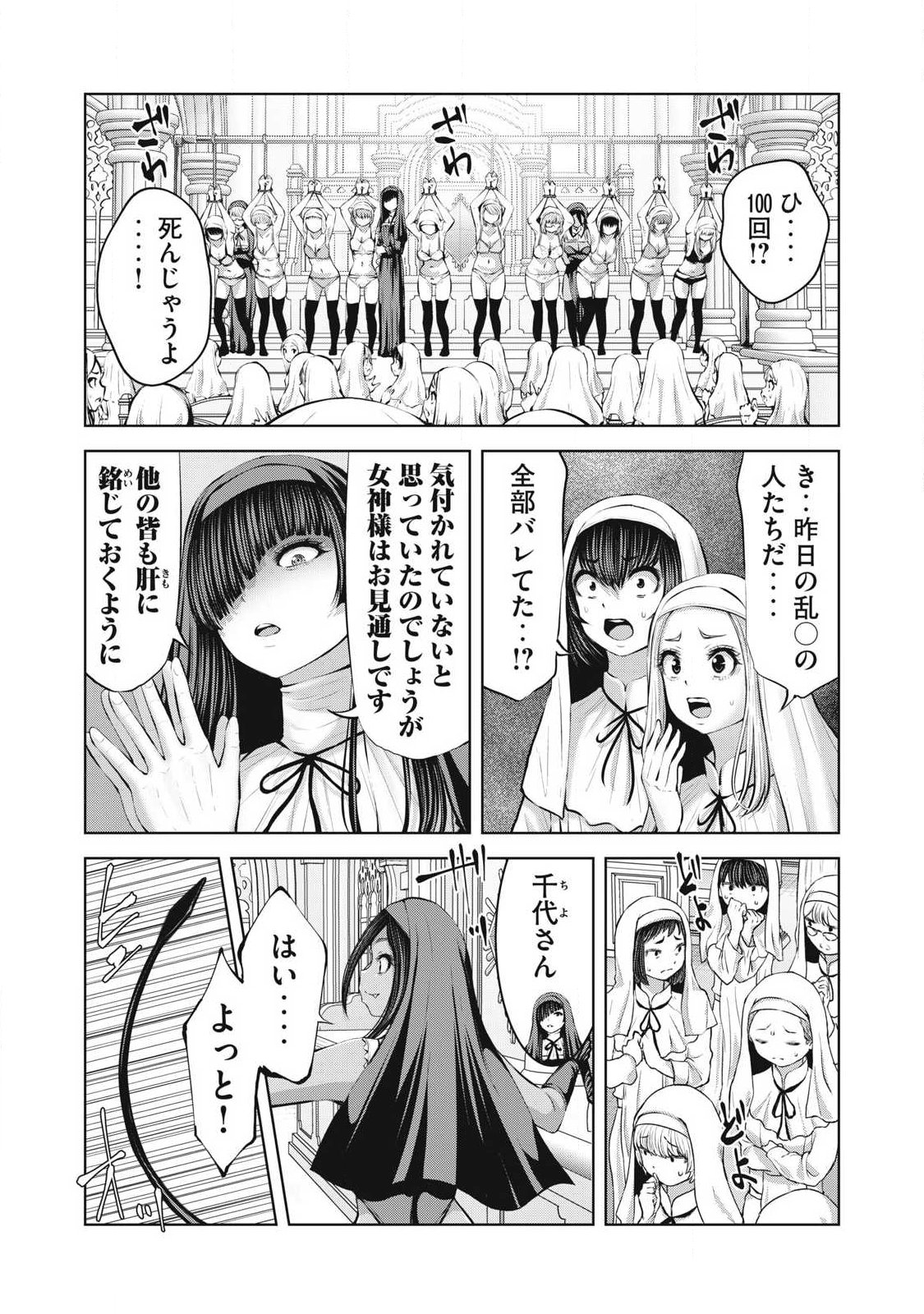 Zombie Sekai de Harem o Tsukurou! Chapter 32.1 15ページ