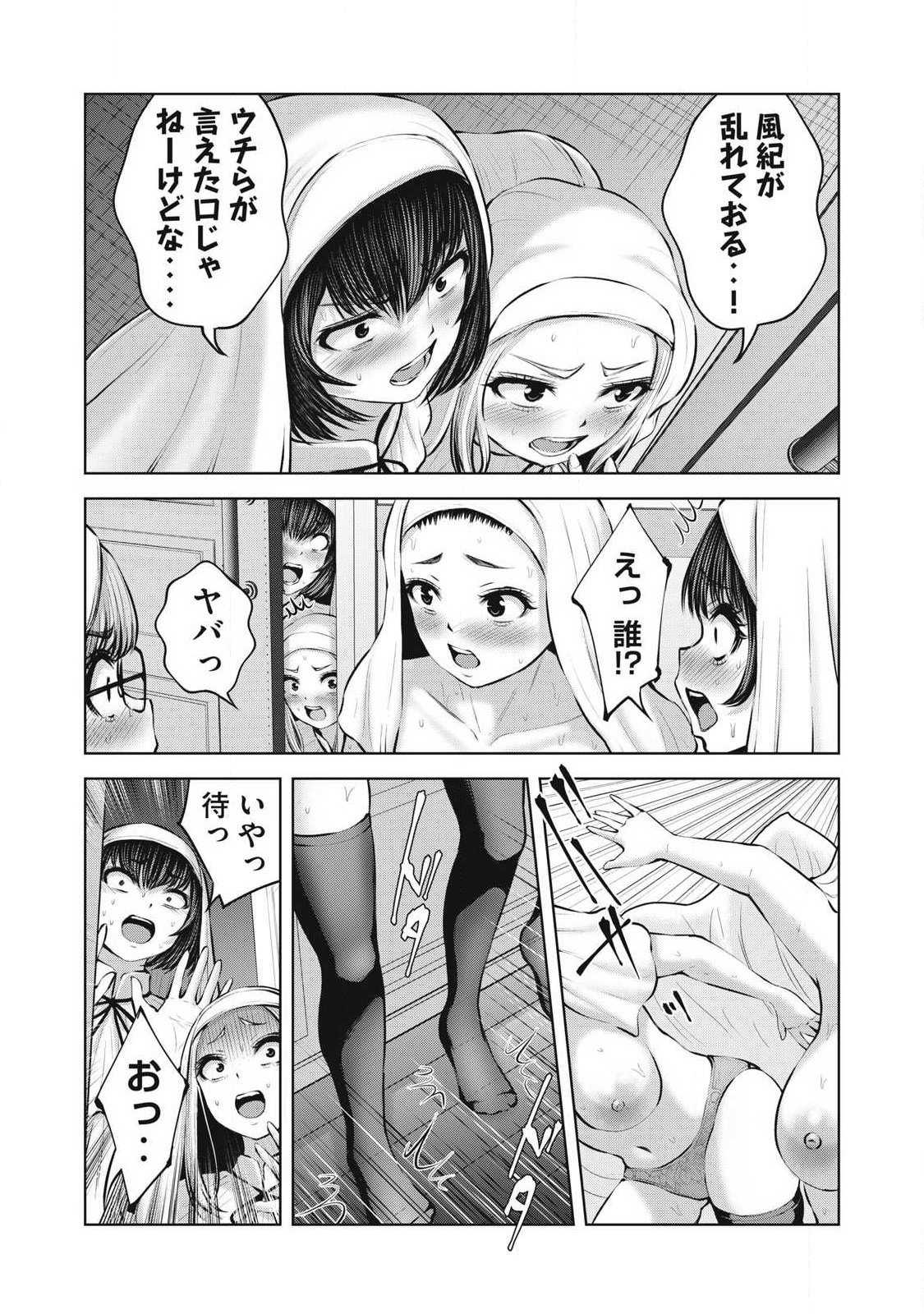 Zombie Sekai de Harem o Tsukurou! Chapter 32.1 3ページ