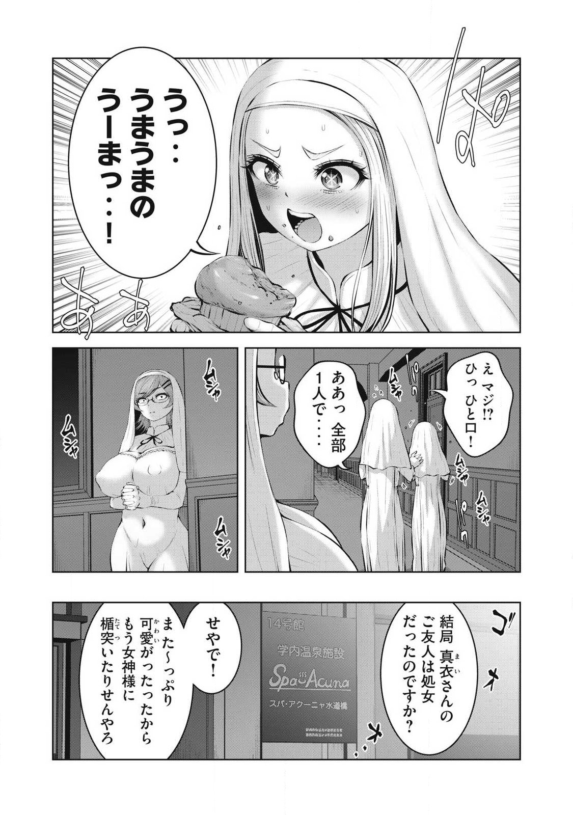 Zombie Sekai de Harem o Tsukurou! Chapter 32.1 22ページ