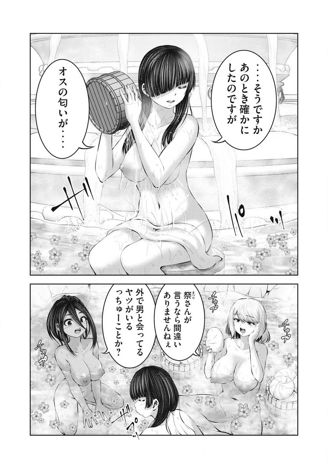 Zombie Sekai de Harem o Tsukurou! Chapter 32.1 23ページ