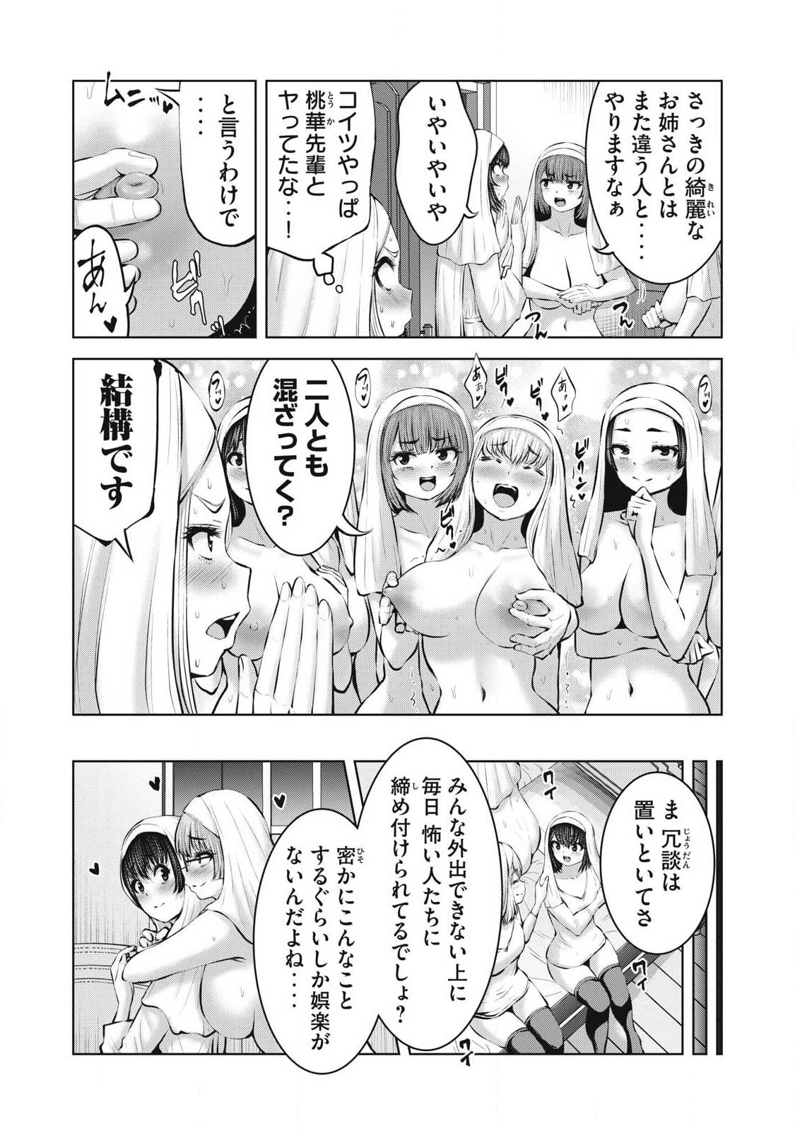 Zombie Sekai de Harem o Tsukurou! Chapter 32.1 4ページ