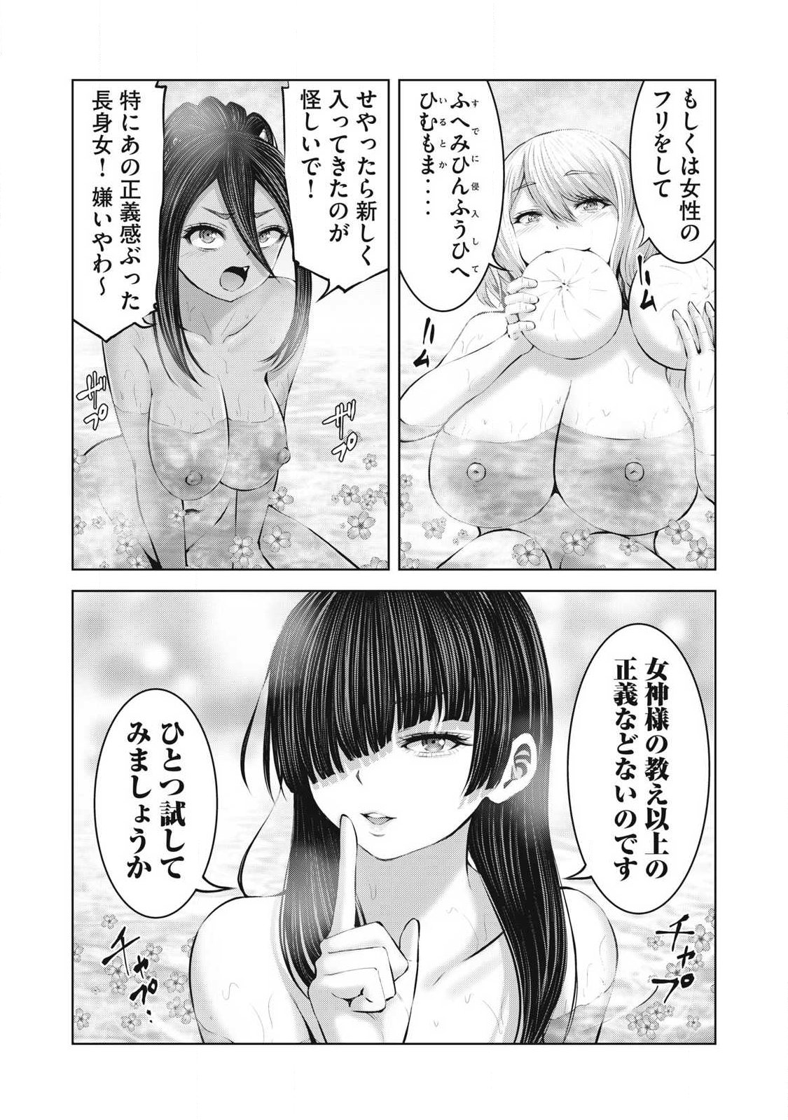 Zombie Sekai de Harem o Tsukurou! Chapter 32.1 9ページ