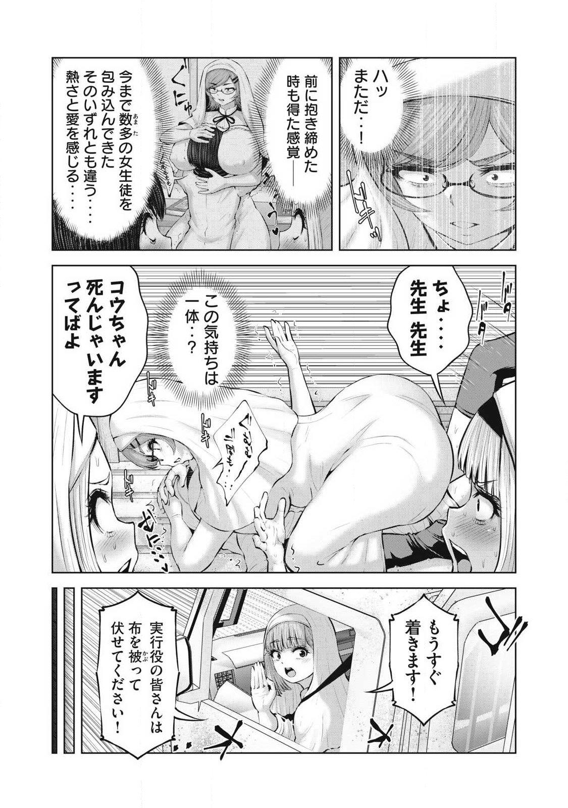 Zombie Sekai de Harem o Tsukurou! Chapter 32.2 11ページ