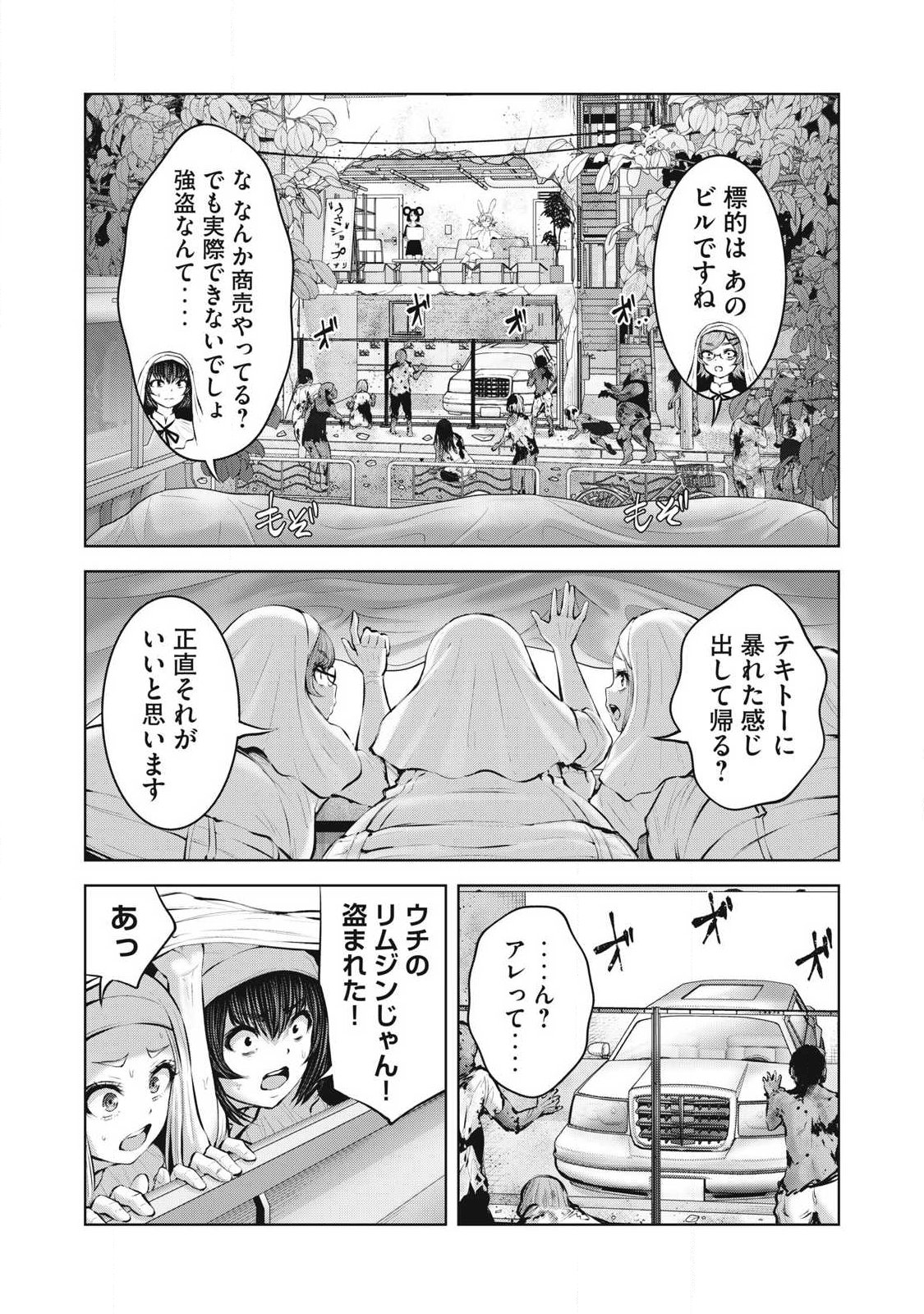 Zombie Sekai de Harem o Tsukurou! Chapter 32.2 12ページ