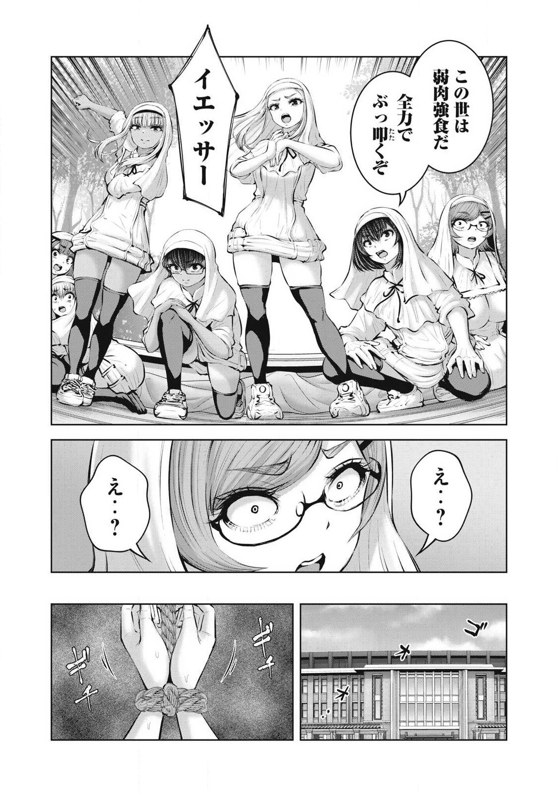 Zombie Sekai de Harem o Tsukurou! Chapter 32.2 14ページ