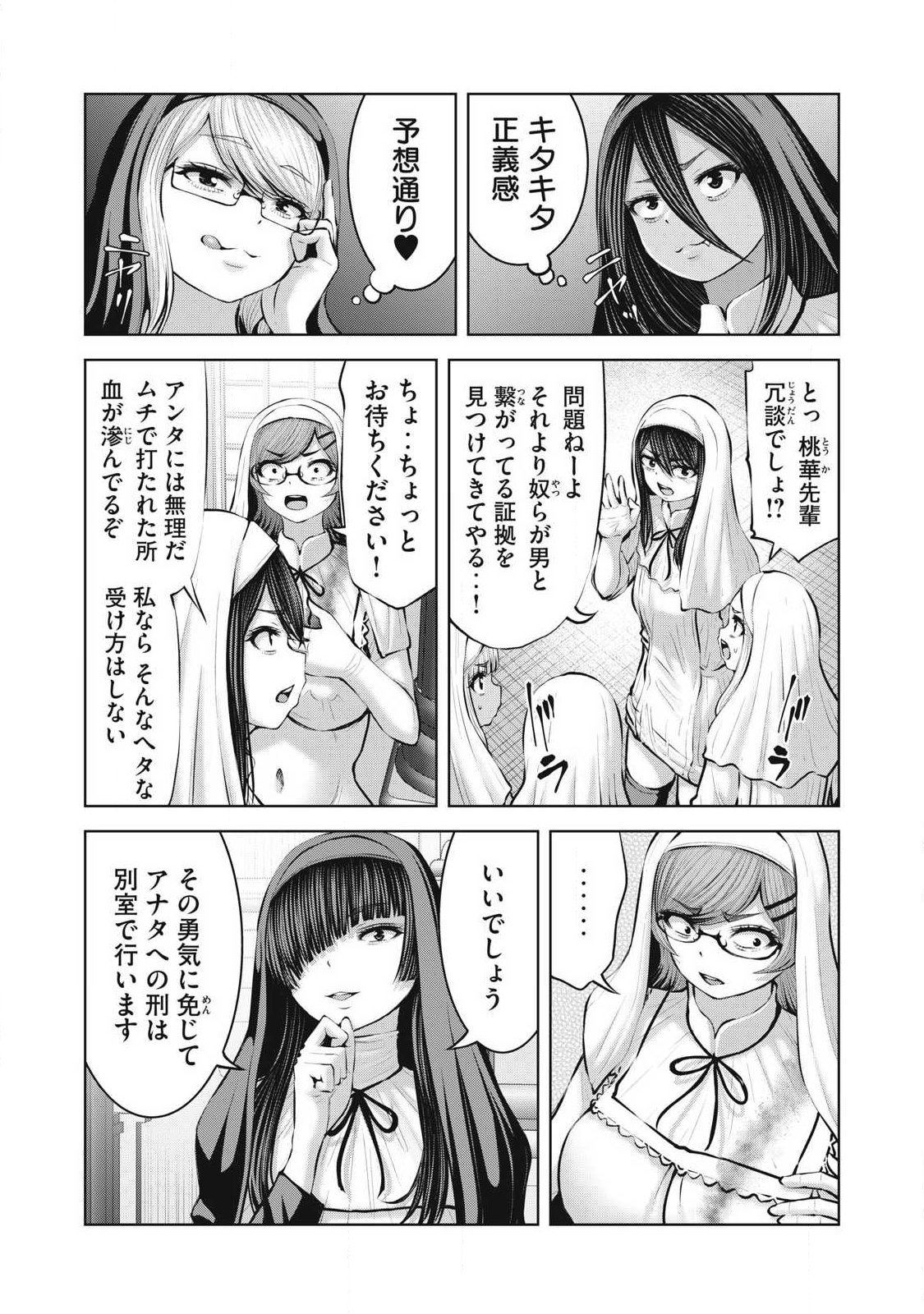 Zombie Sekai de Harem o Tsukurou! Chapter 32.2 4ページ