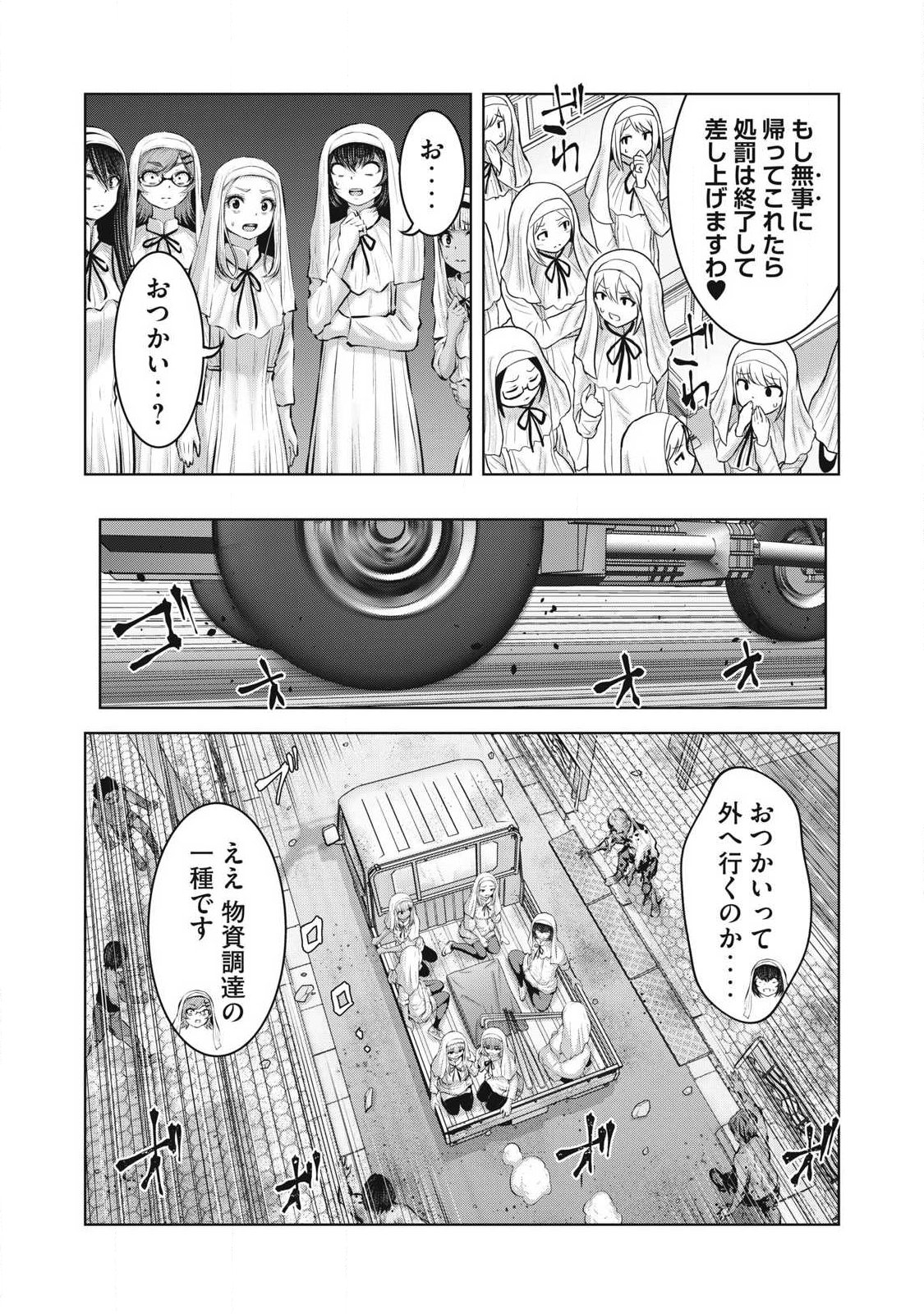 Zombie Sekai de Harem o Tsukurou! Chapter 32.2 6ページ