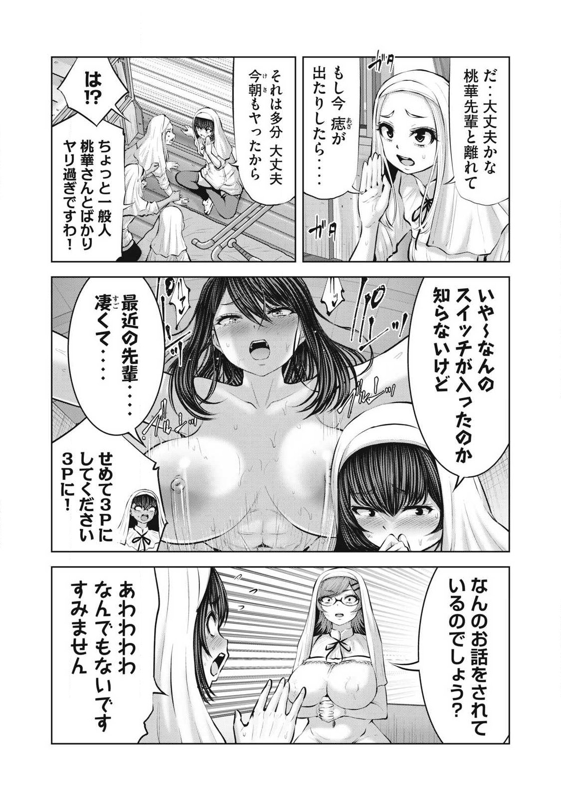 Zombie Sekai de Harem o Tsukurou! Chapter 32.2 7ページ