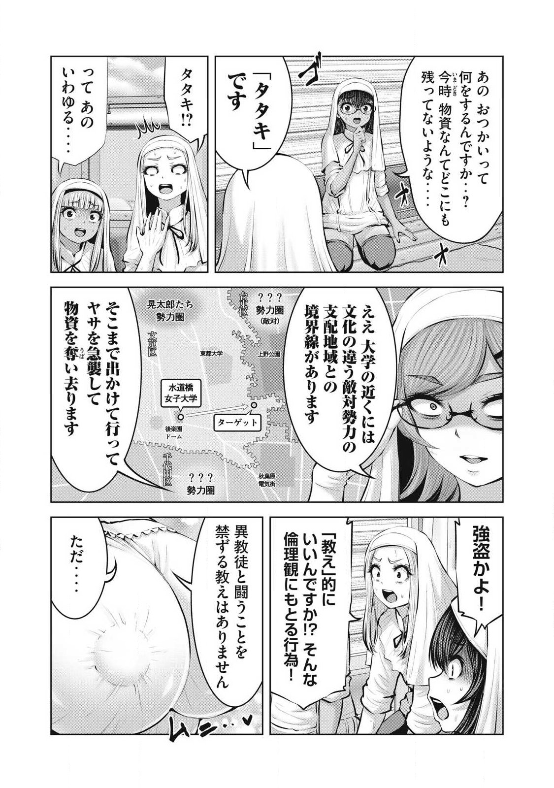 Zombie Sekai de Harem o Tsukurou! Chapter 32.2 8ページ