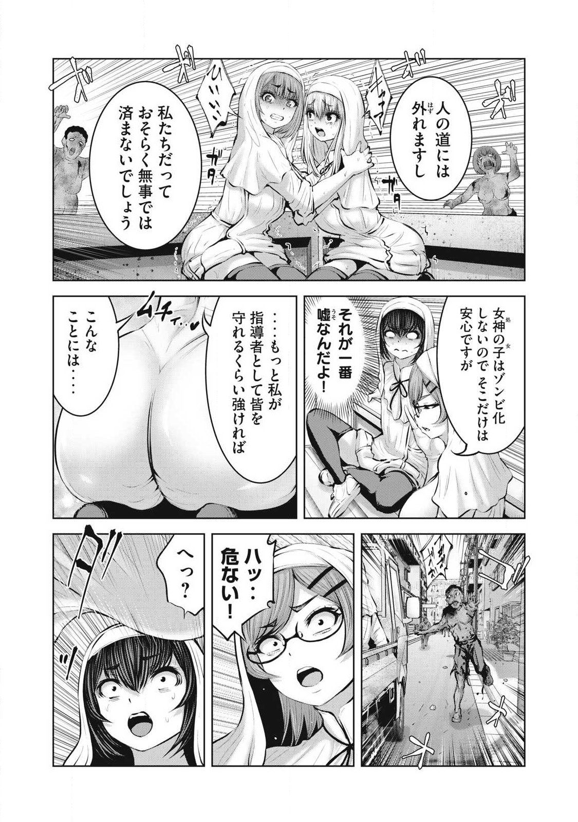 Zombie Sekai de Harem o Tsukurou! Chapter 32.2 9ページ