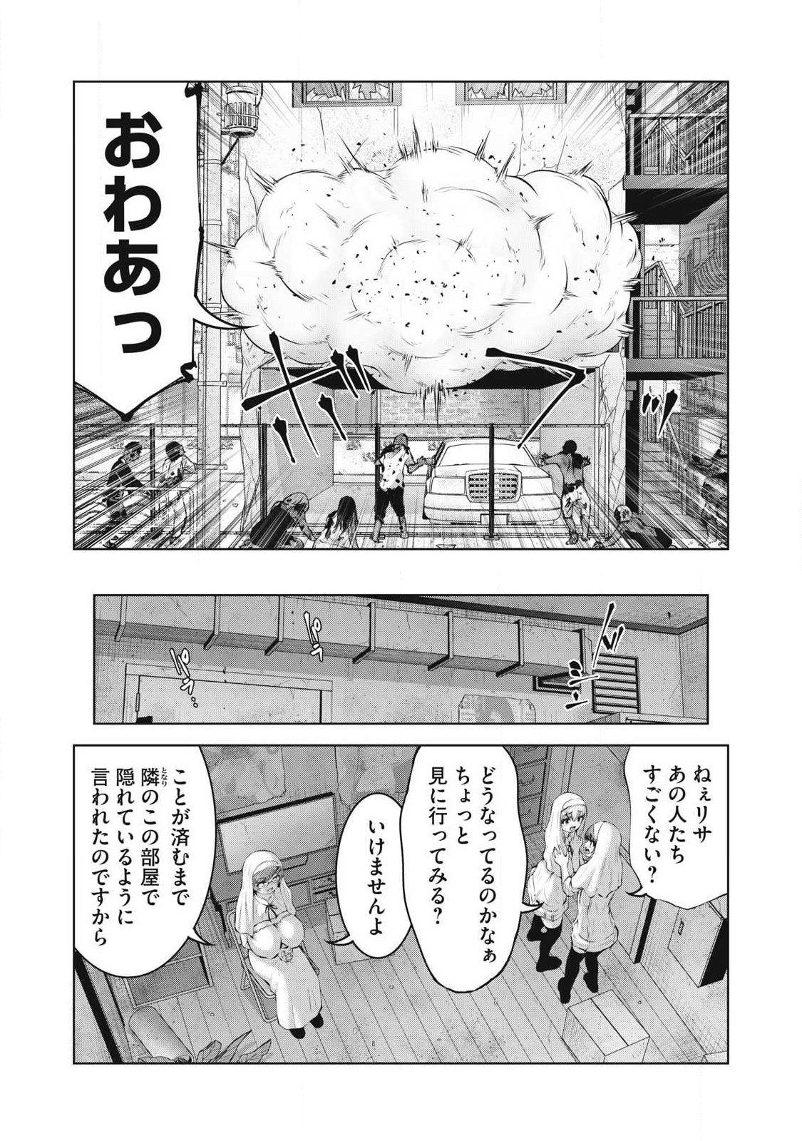Zombie Sekai de Harem o Tsukurou! Chapter 33.1 15ページ