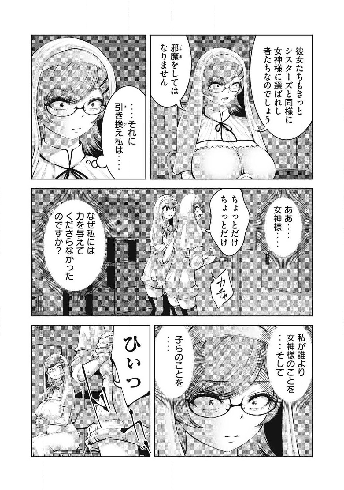 Zombie Sekai de Harem o Tsukurou! Chapter 33.1 16ページ