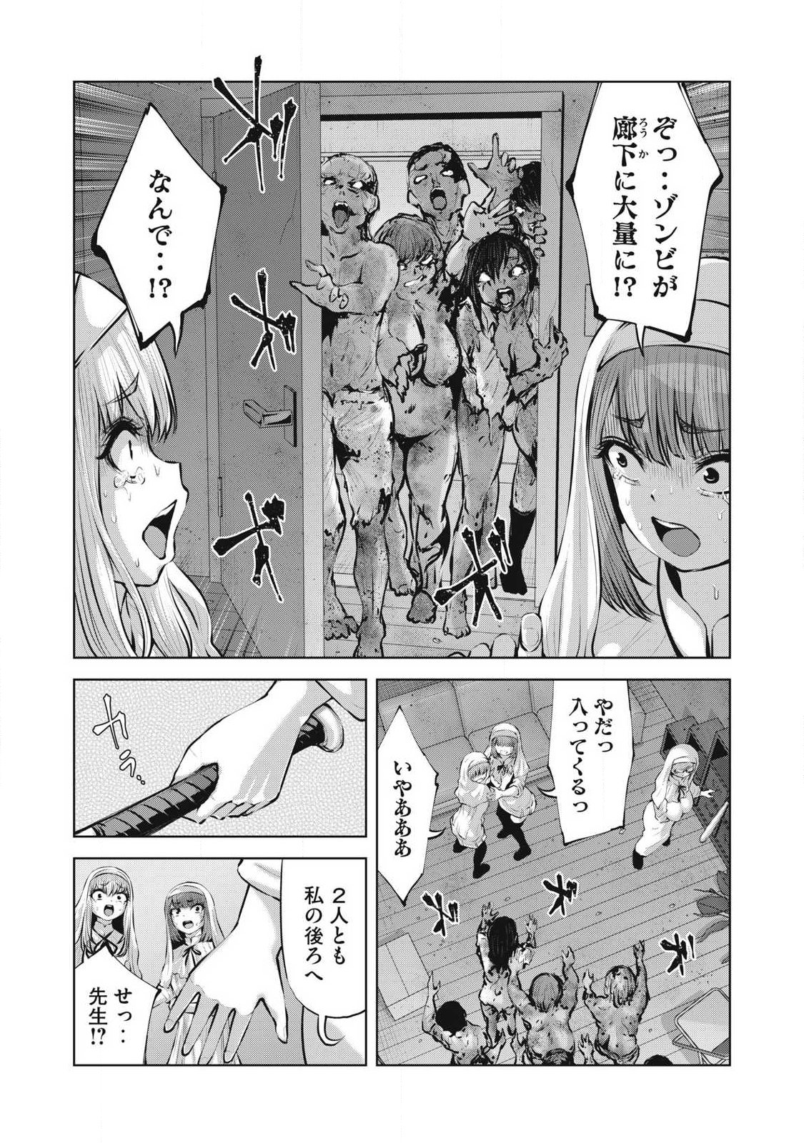 Zombie Sekai de Harem o Tsukurou! Chapter 33.1 17ページ