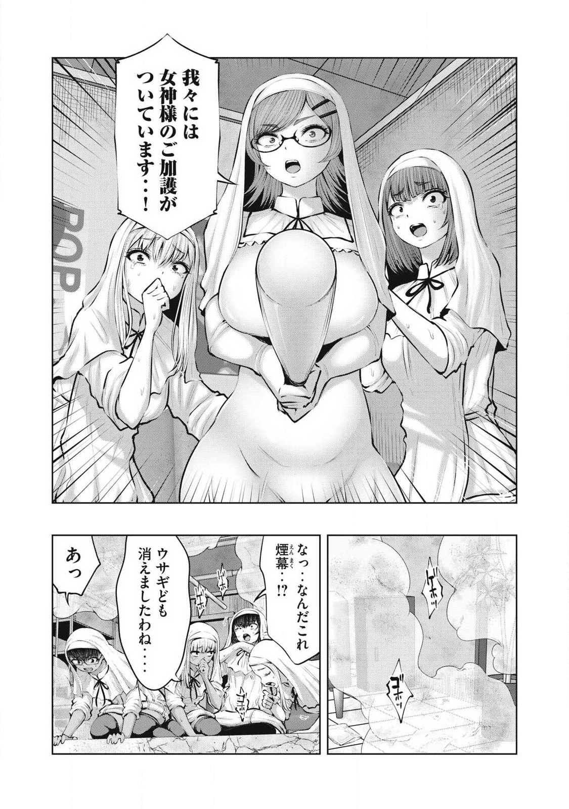 Zombie Sekai de Harem o Tsukurou! Chapter 33.1 18ページ