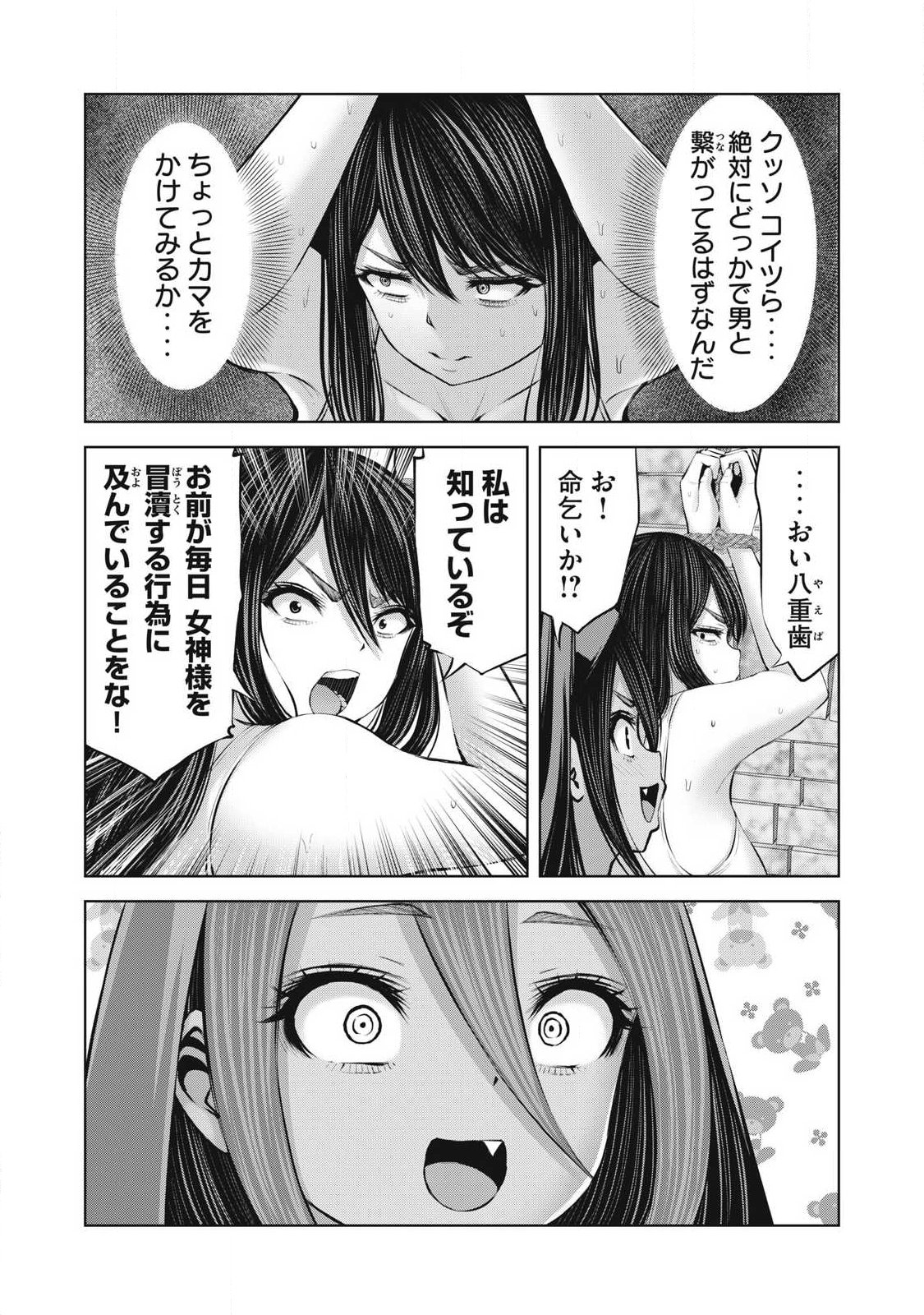 Zombie Sekai de Harem o Tsukurou! Chapter 33.1 3ページ
