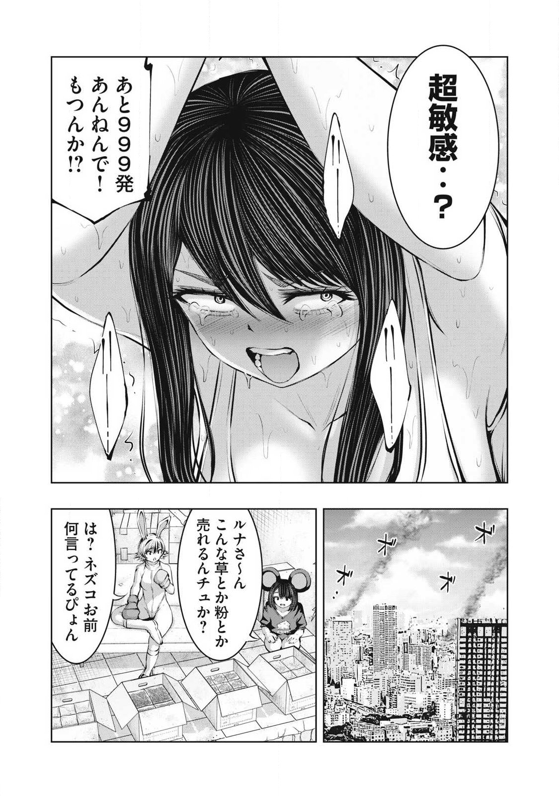 Zombie Sekai de Harem o Tsukurou! Chapter 33.1 7ページ