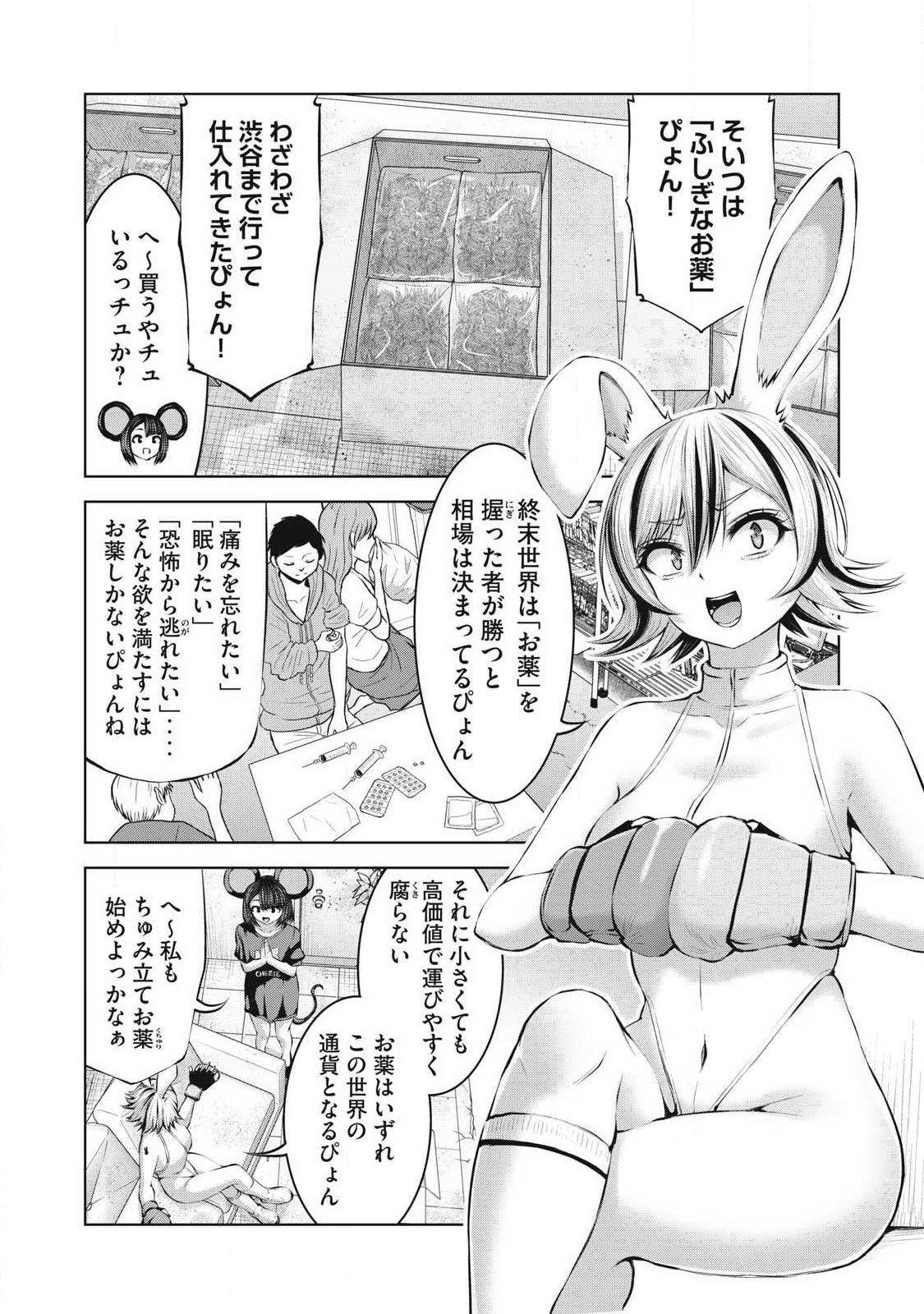 Zombie Sekai de Harem o Tsukurou! Chapter 33.1 8ページ