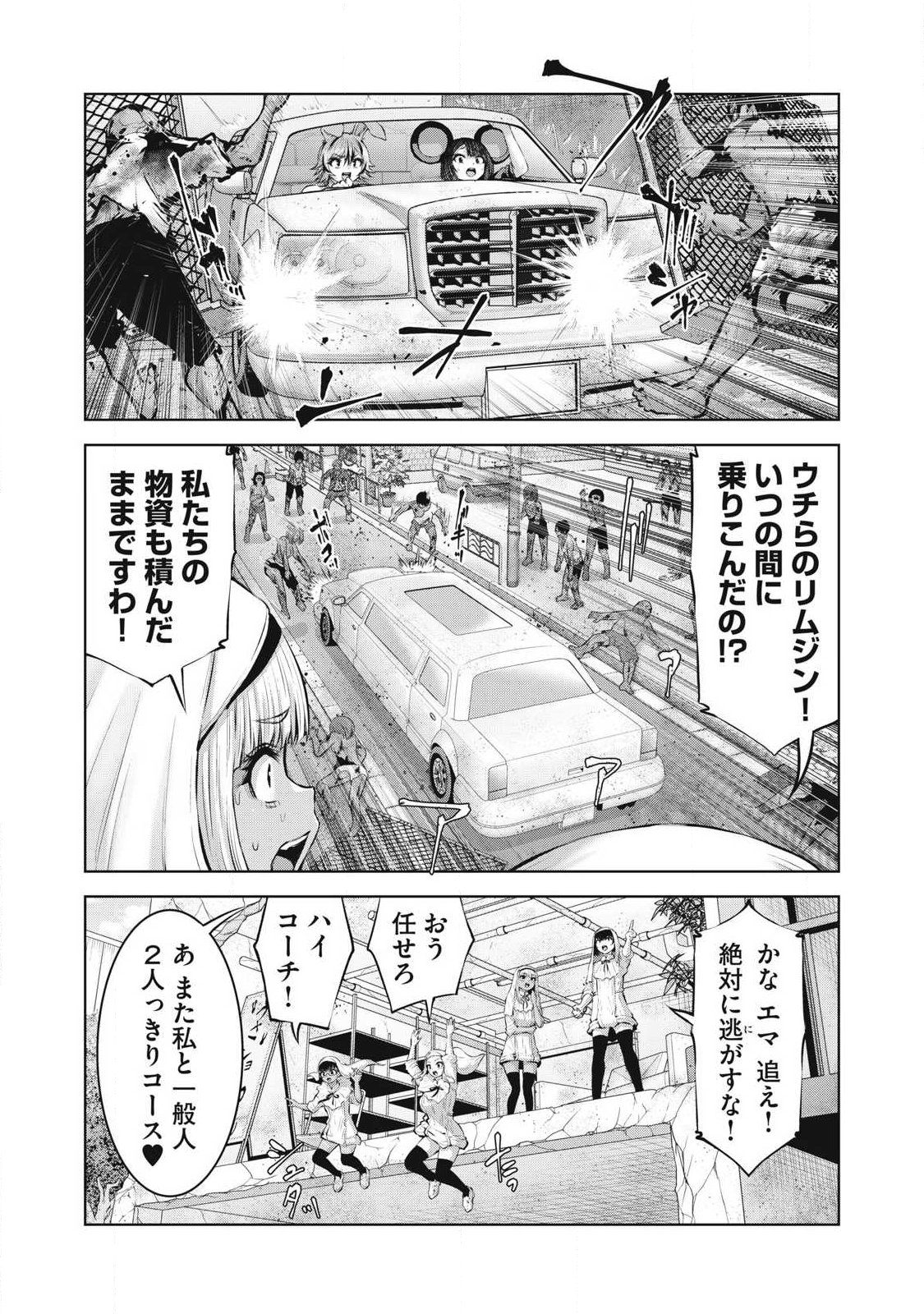 Zombie Sekai de Harem o Tsukurou! Chapter 33.2 1ページ