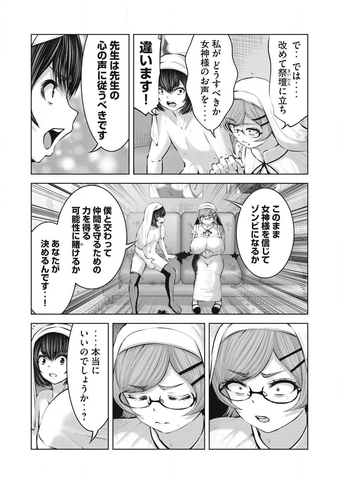 Zombie Sekai de Harem o Tsukurou! Chapter 33.2 11ページ