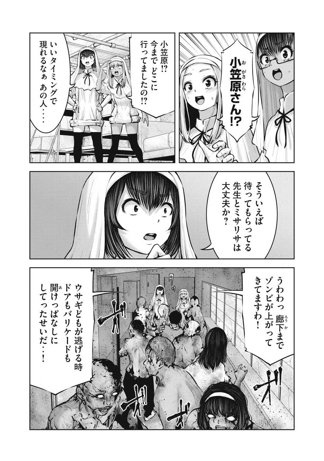 Zombie Sekai de Harem o Tsukurou! Chapter 33.2 3ページ