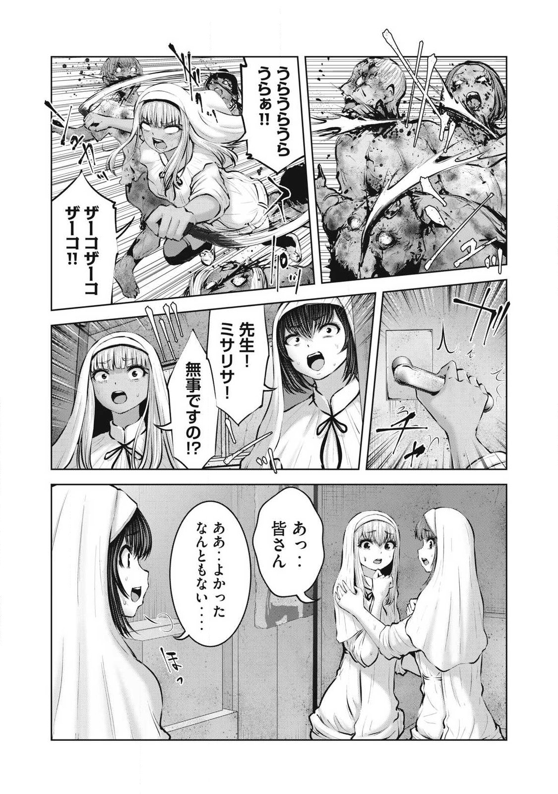 Zombie Sekai de Harem o Tsukurou! Chapter 33.2 4ページ