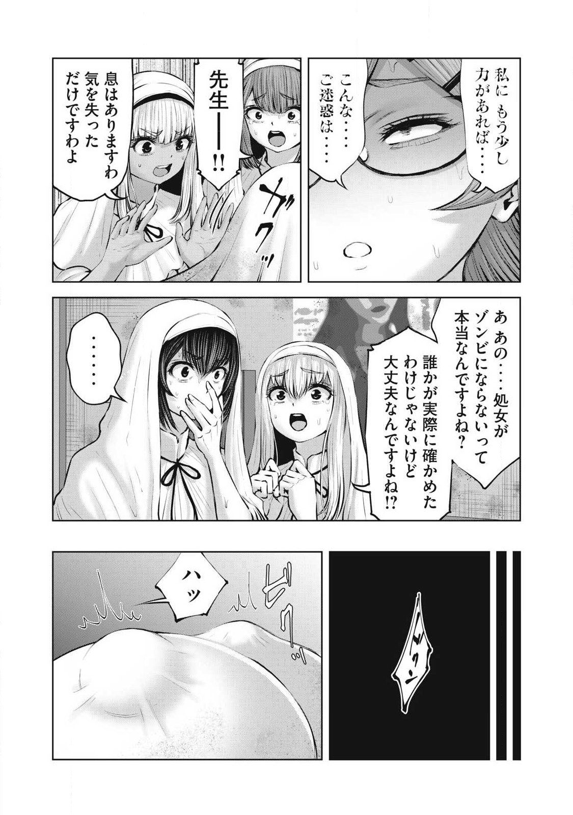 Zombie Sekai de Harem o Tsukurou! Chapter 33.2 6ページ