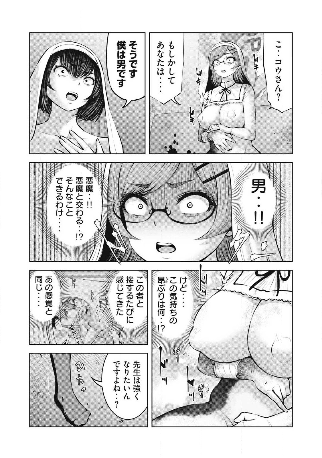 Zombie Sekai de Harem o Tsukurou! Chapter 33.2 9ページ