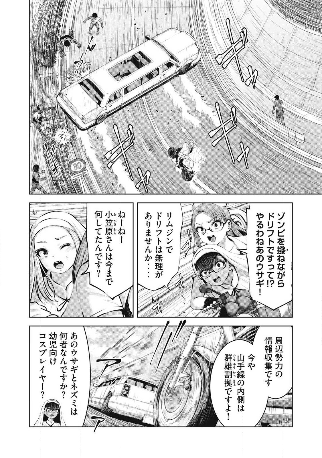 Zombie Sekai de Harem o Tsukurou! Chapter 34.1 12ページ