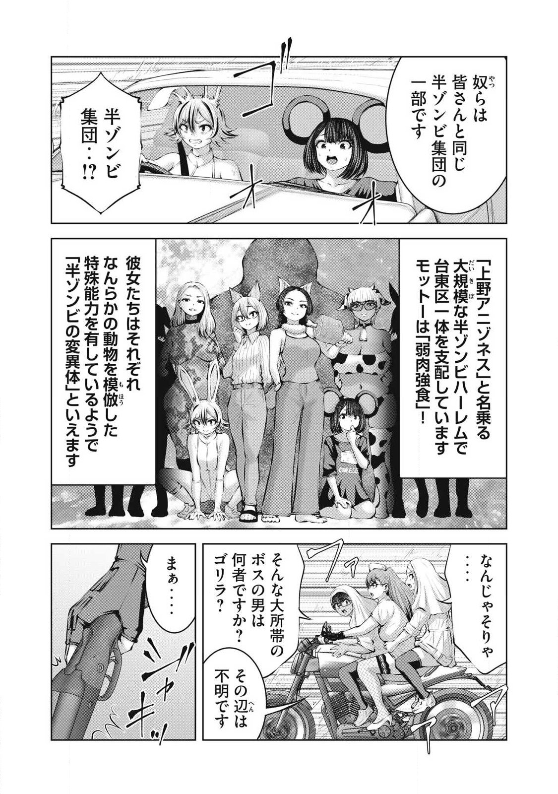 Zombie Sekai de Harem o Tsukurou! Chapter 34.1 13ページ