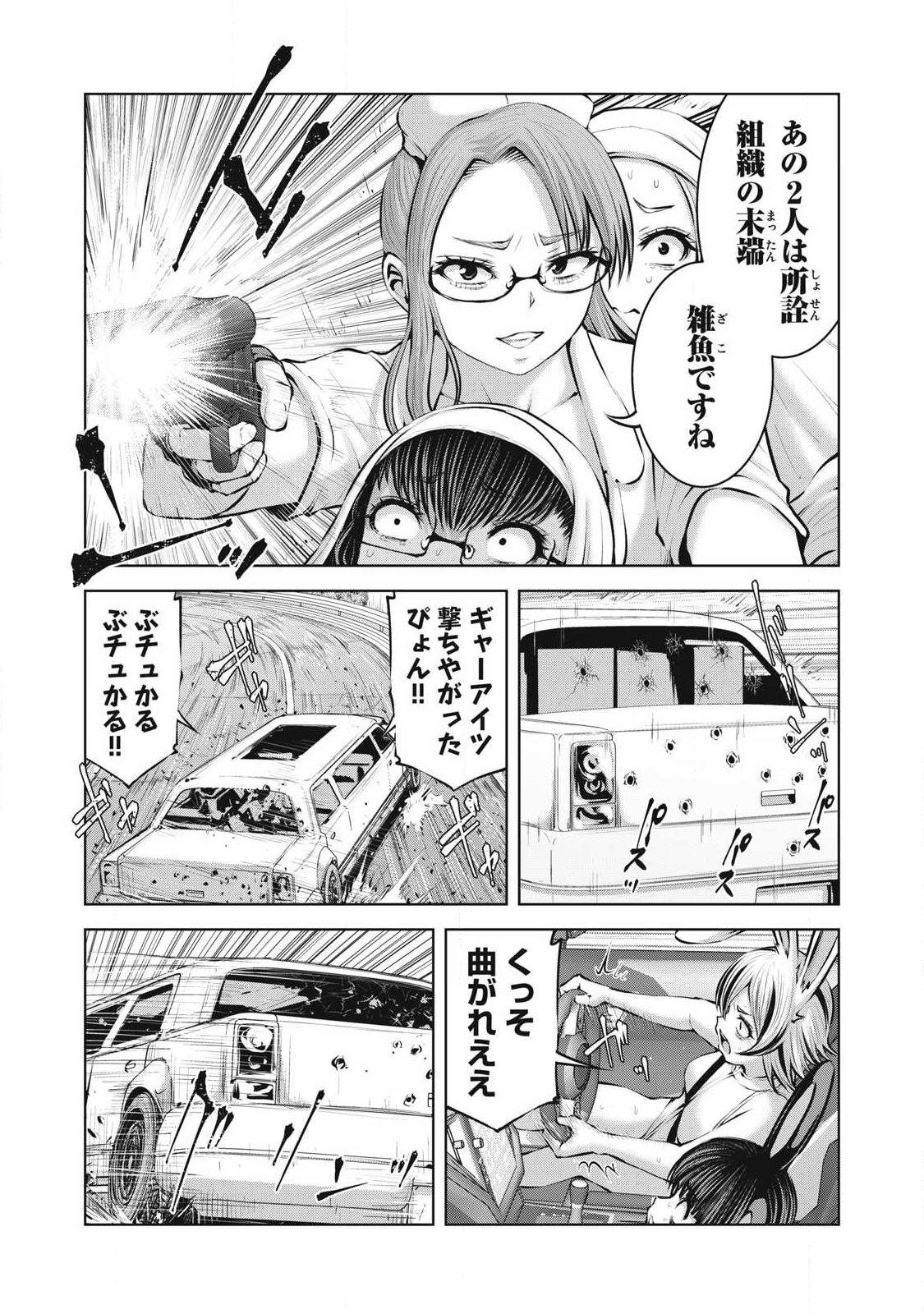 Zombie Sekai de Harem o Tsukurou! Chapter 34.1 14ページ