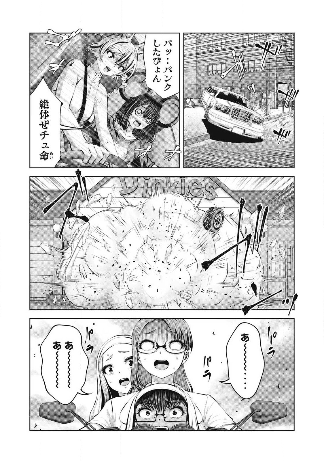 Zombie Sekai de Harem o Tsukurou! Chapter 34.1 16ページ