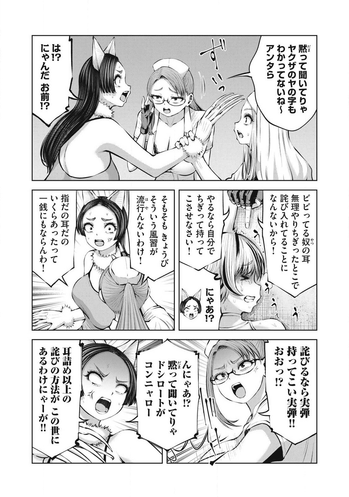 Zombie Sekai de Harem o Tsukurou! Chapter 34.2 12ページ