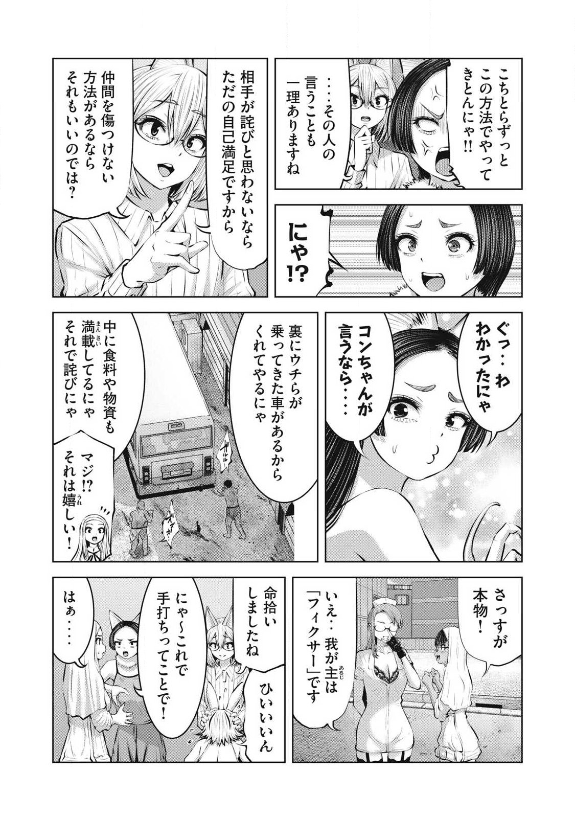 Zombie Sekai de Harem o Tsukurou! Chapter 34.2 13ページ