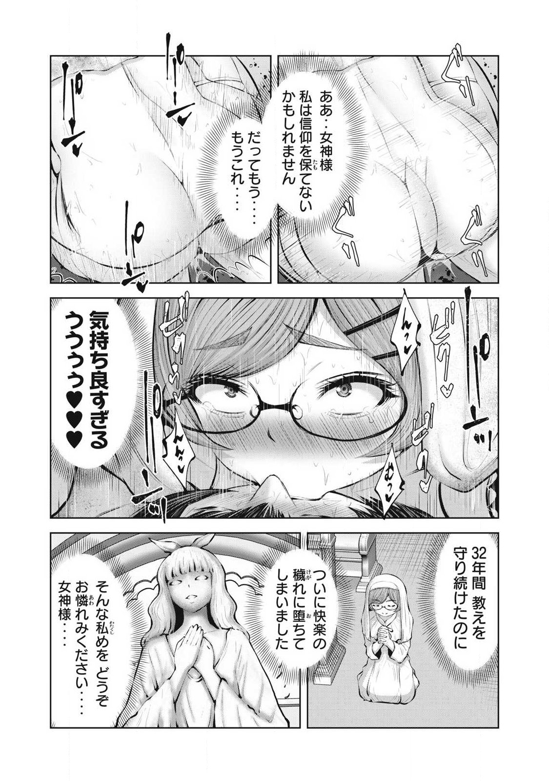 Zombie Sekai de Harem o Tsukurou! Chapter 34.2 3ページ