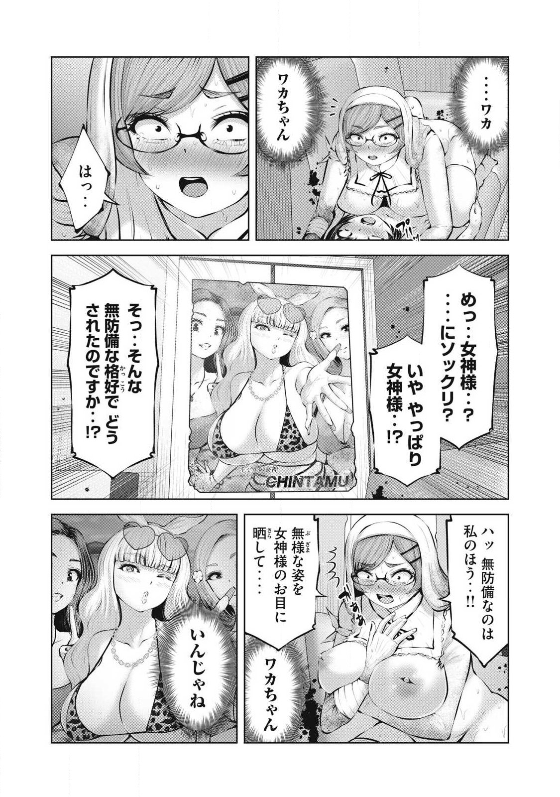 Zombie Sekai de Harem o Tsukurou! Chapter 34.2 4ページ