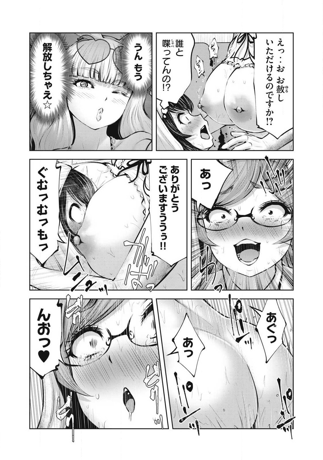 Zombie Sekai de Harem o Tsukurou! Chapter 34.2 5ページ