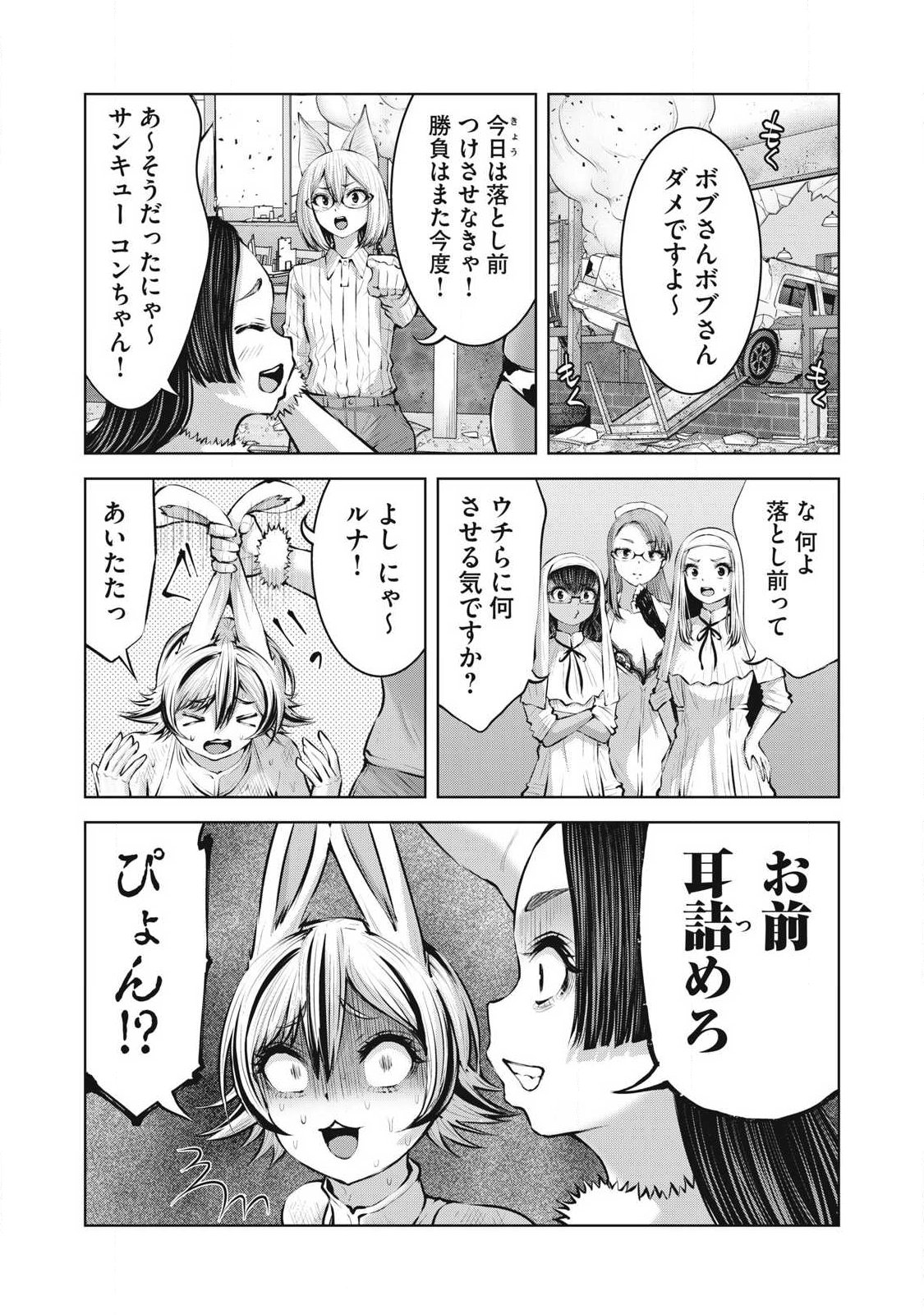 Zombie Sekai de Harem o Tsukurou! Chapter 34.2 7ページ
