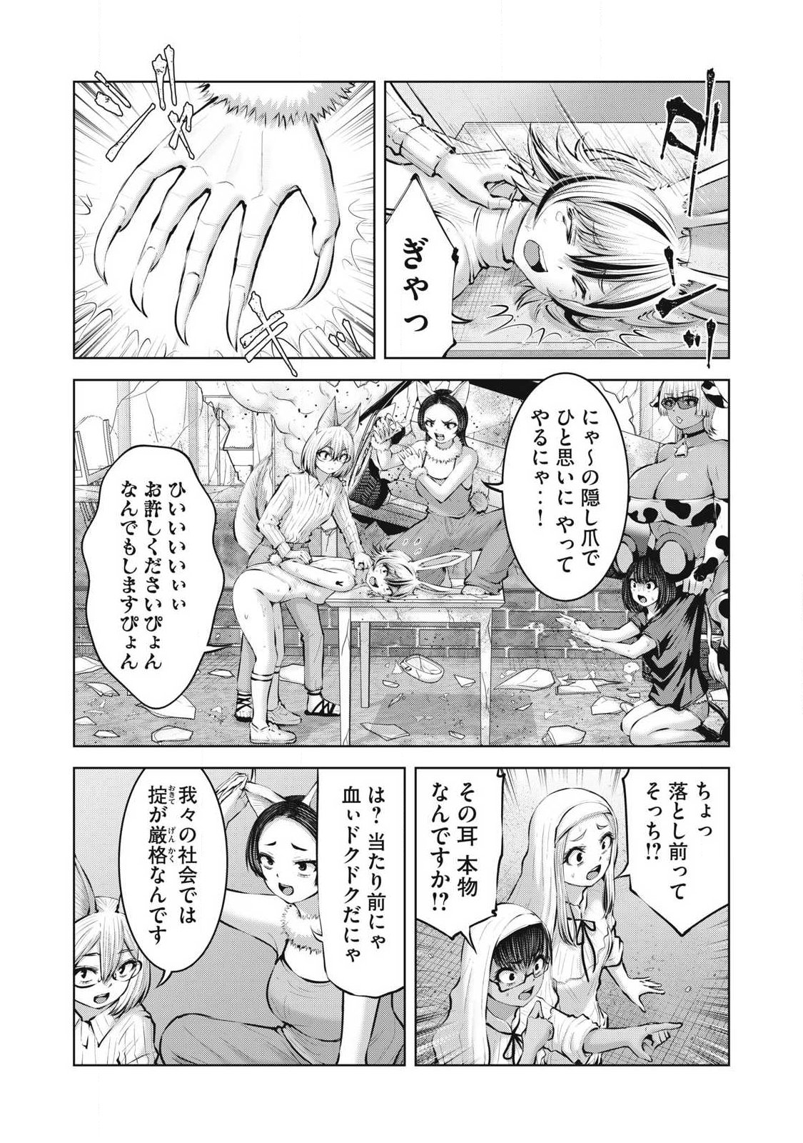 Zombie Sekai de Harem o Tsukurou! Chapter 34.2 8ページ
