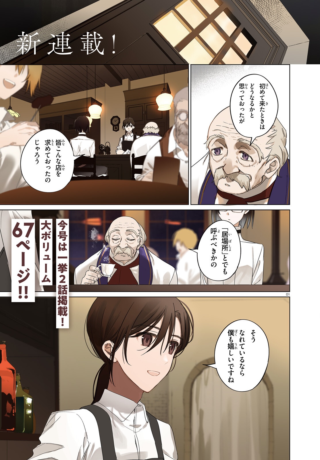 Isekai Kissa Halcyon e Youkoso! Chapter 1 1ページ