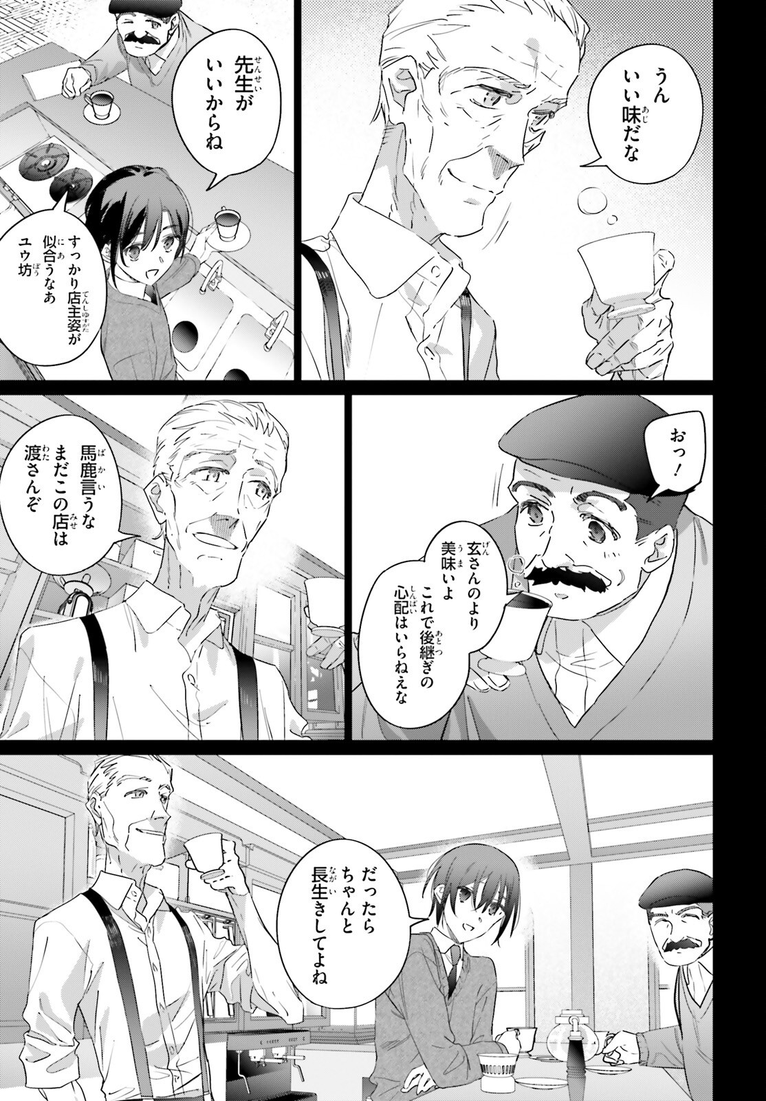 Isekai Kissa Halcyon e Youkoso! Chapter 1 11ページ