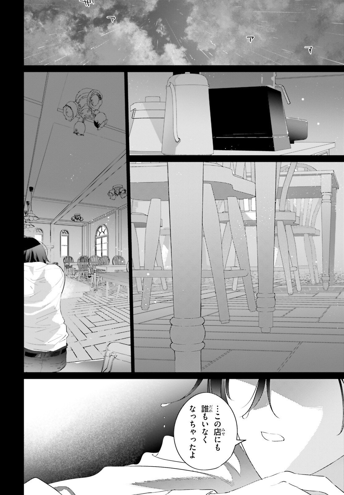 Isekai Kissa Halcyon e Youkoso! Chapter 1 12ページ