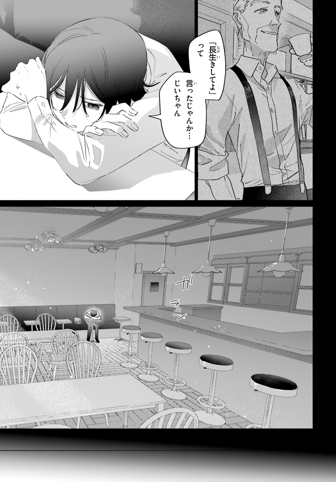 Isekai Kissa Halcyon e Youkoso! Chapter 1 13ページ