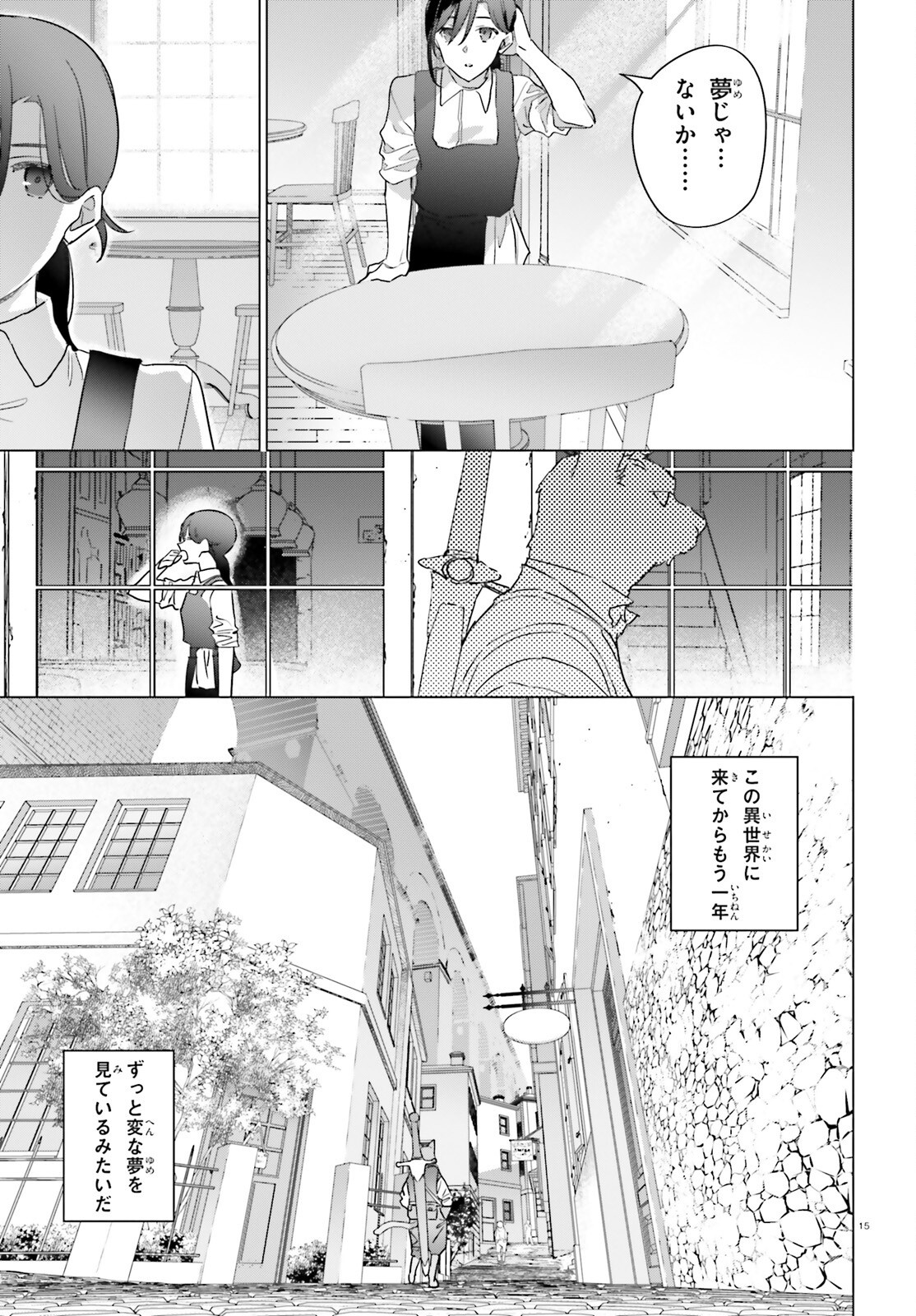 Isekai Kissa Halcyon e Youkoso! Chapter 1 15ページ