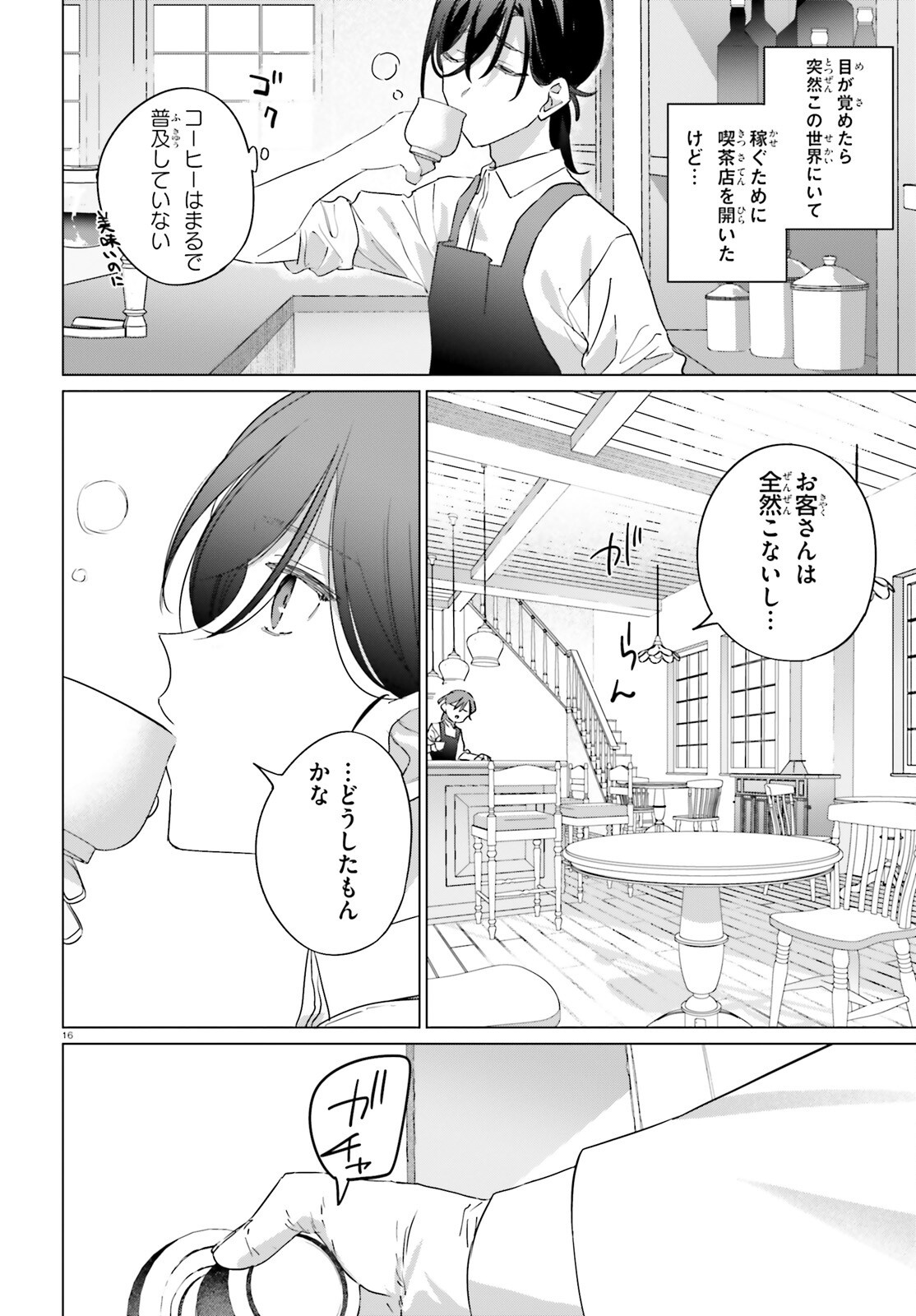 Isekai Kissa Halcyon e Youkoso! Chapter 1 16ページ
