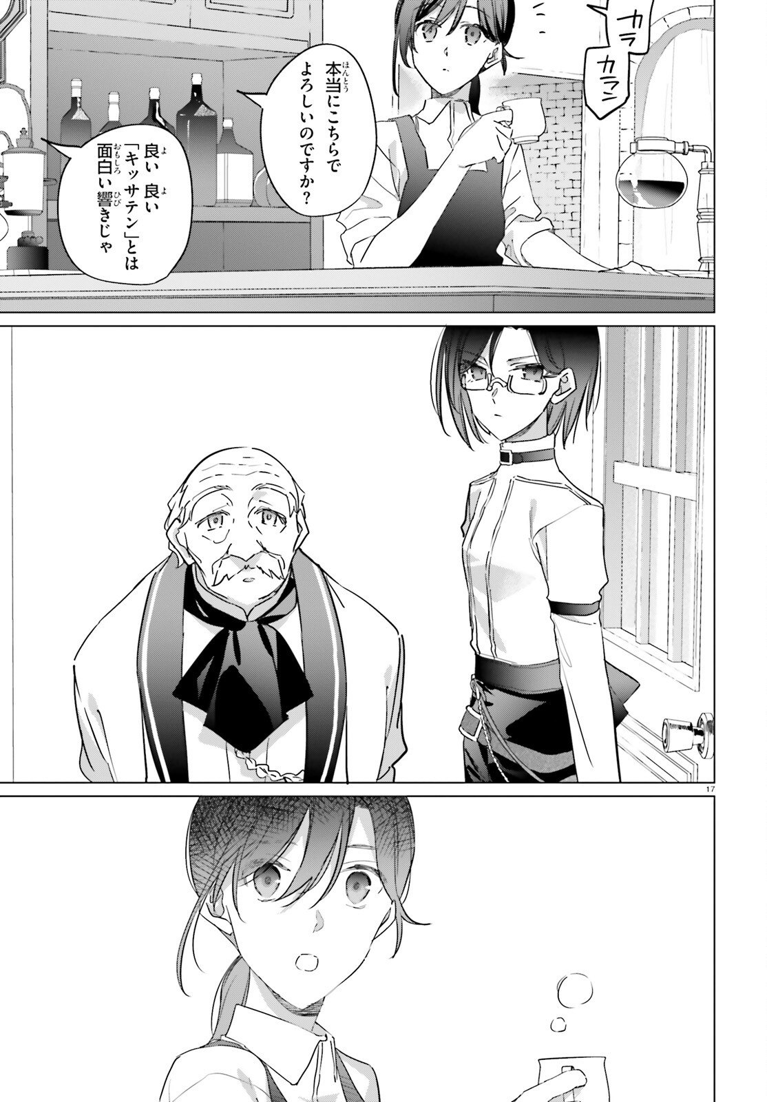 Isekai Kissa Halcyon e Youkoso! Chapter 1 17ページ