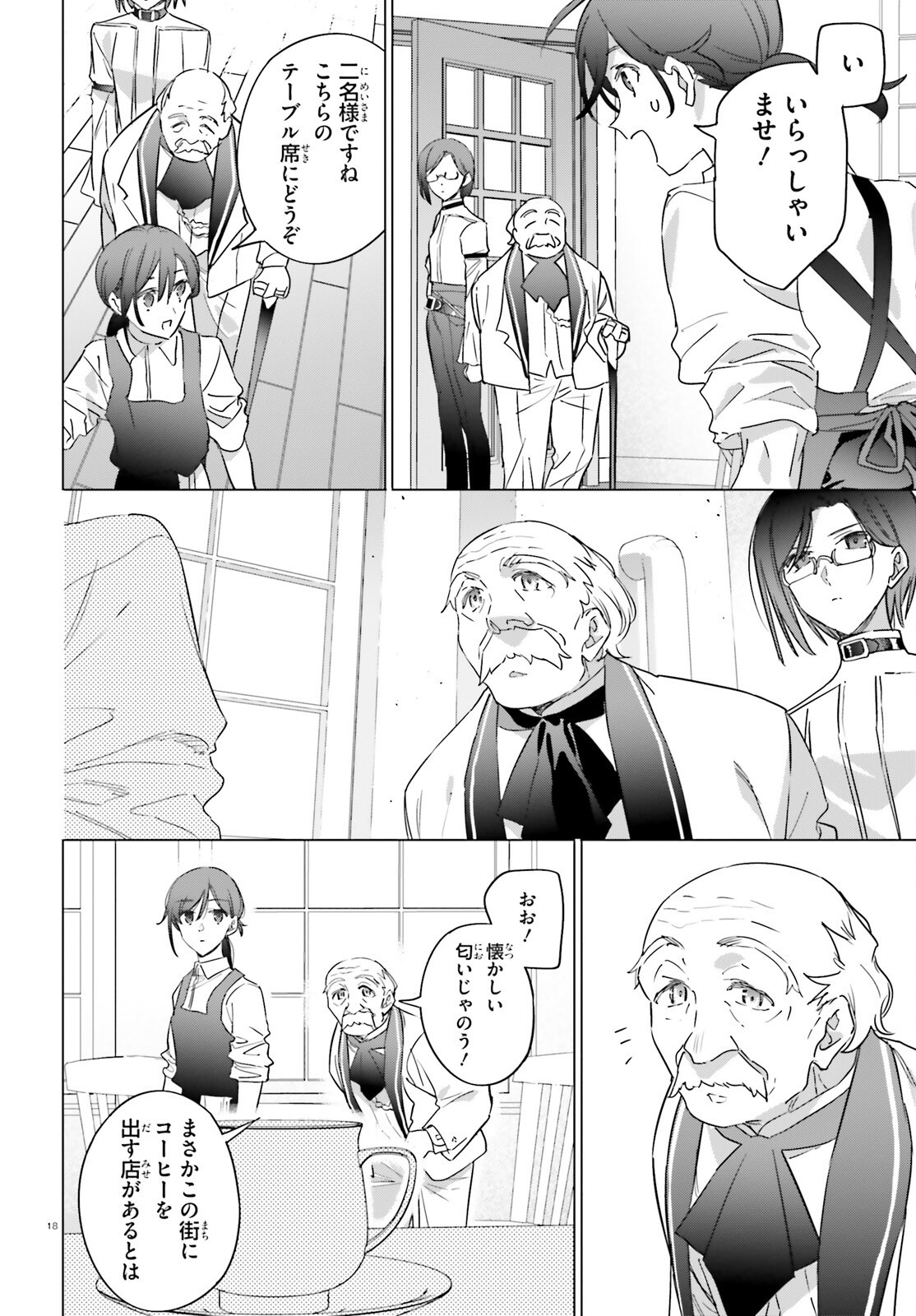 Isekai Kissa Halcyon e Youkoso! Chapter 1 18ページ