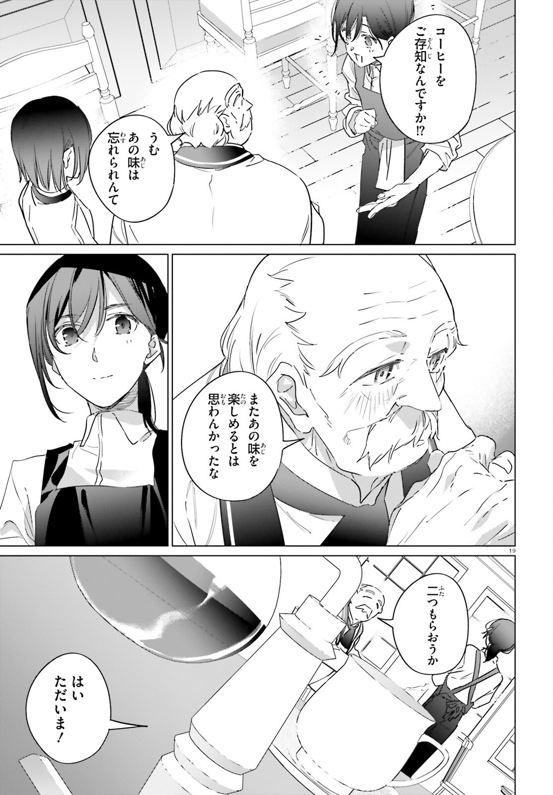 Isekai Kissa Halcyon e Youkoso! Chapter 1 19ページ